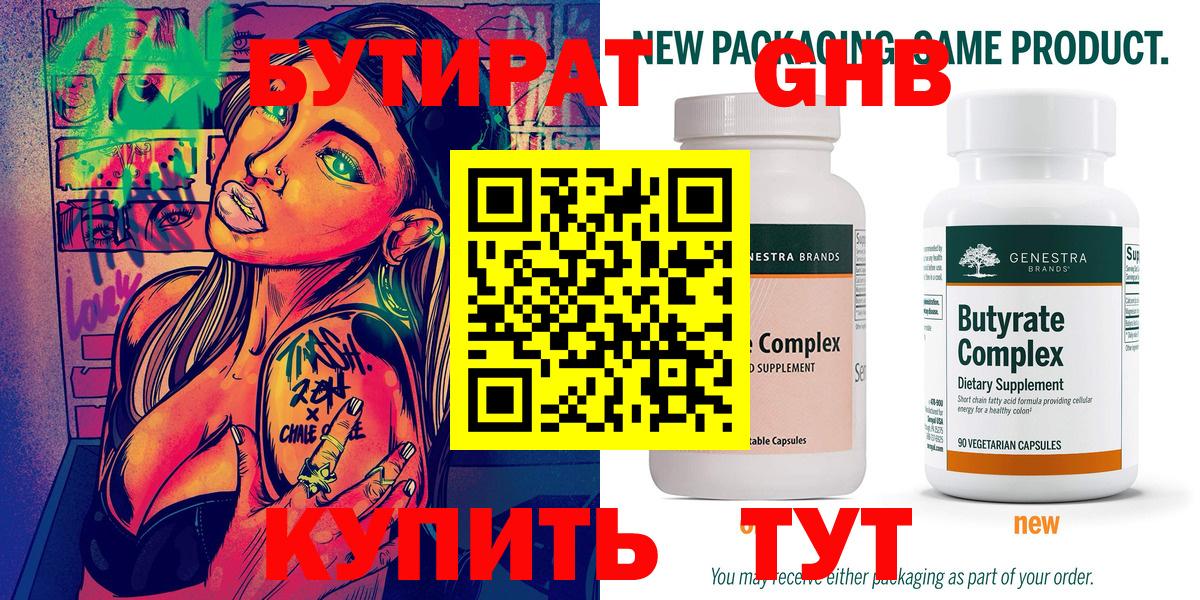 БУТИРАТ буратино Сальск