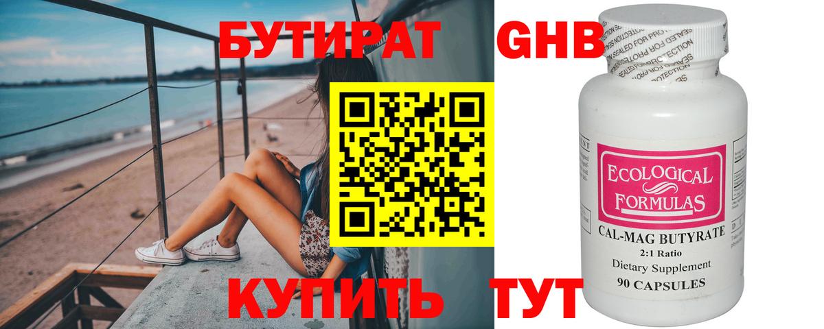 Бутират бутик  Вход с VPN  Сальск 