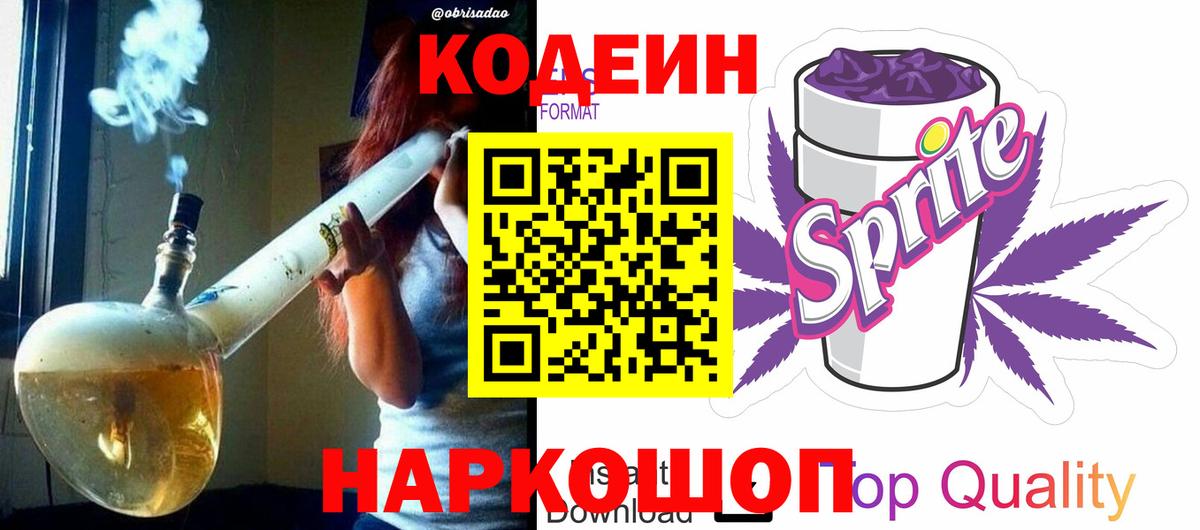 Сальск  Кодеин напиток Lean (лин)  Вход с VPN 