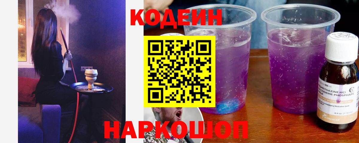 Кодеиновый сироп Lean напиток Lean (лин) Сальск