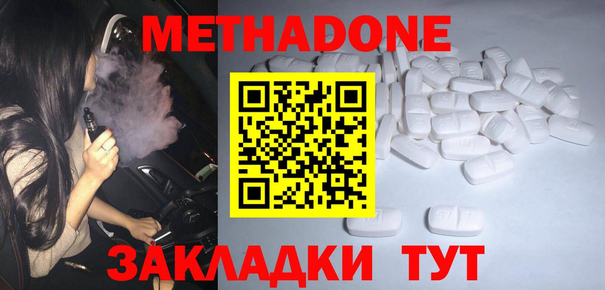 МЕТАДОН кристалл Сальск